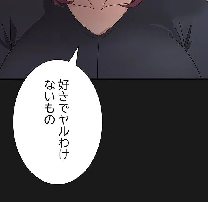 我が家のヒモ男 第81話 - 134