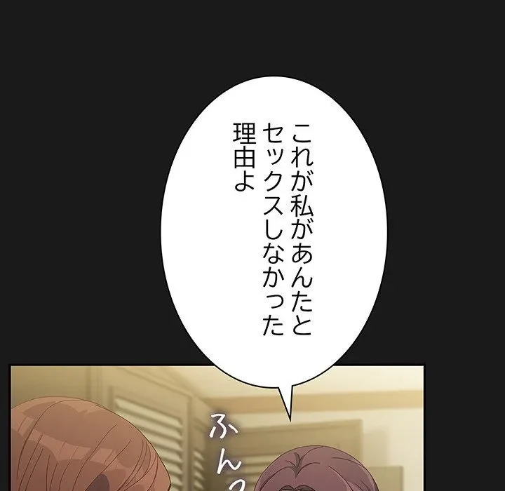 我が家のヒモ男 第81話 - 135