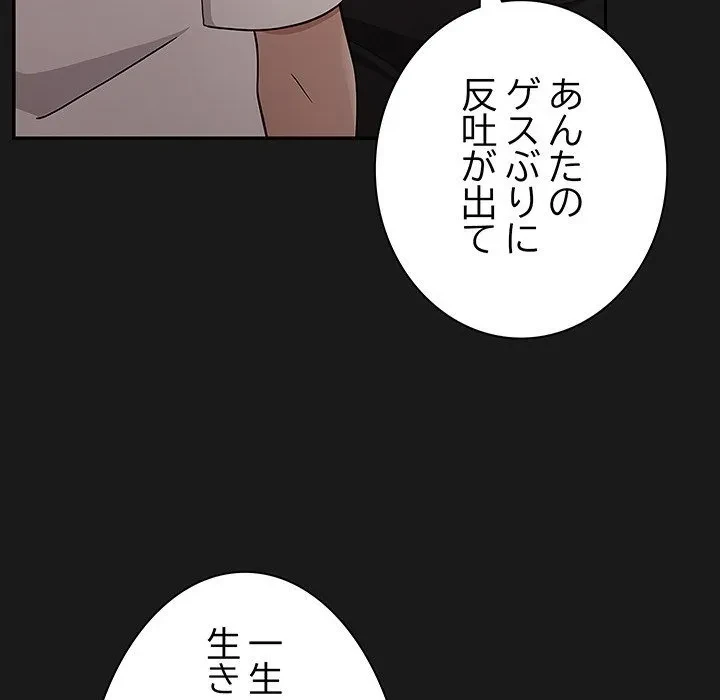 我が家のヒモ男 第81話 - 137