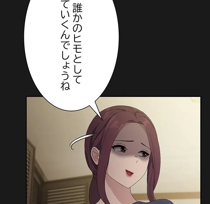 我が家のヒモ男 第81話 - 138