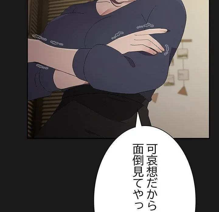 我が家のヒモ男 第81話 - 139