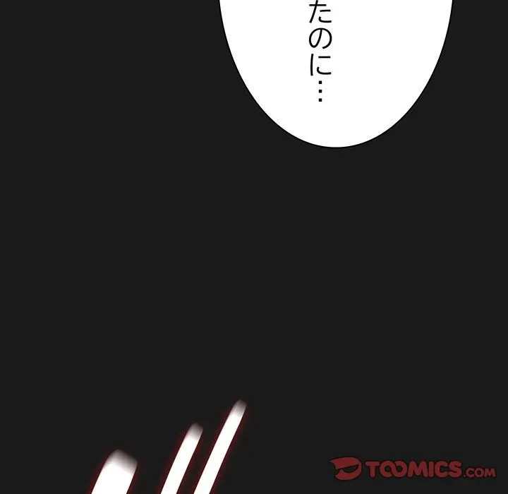 我が家のヒモ男 第81話 - 140