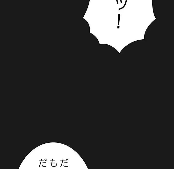 我が家のヒモ男 第81話 - 143