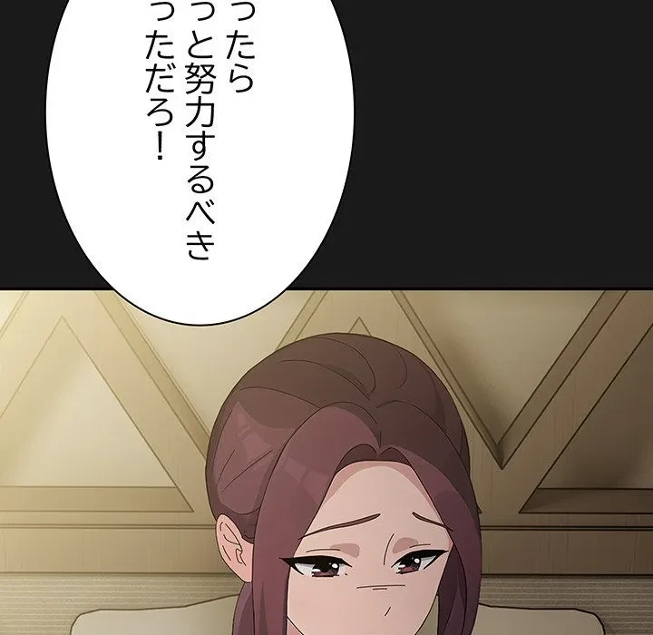 我が家のヒモ男 第81話 - 144