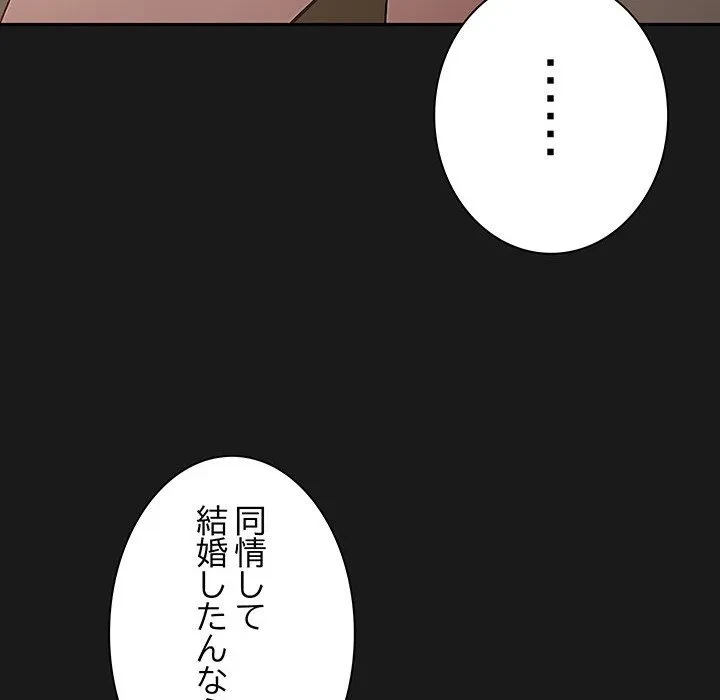 我が家のヒモ男 第81話 - 147