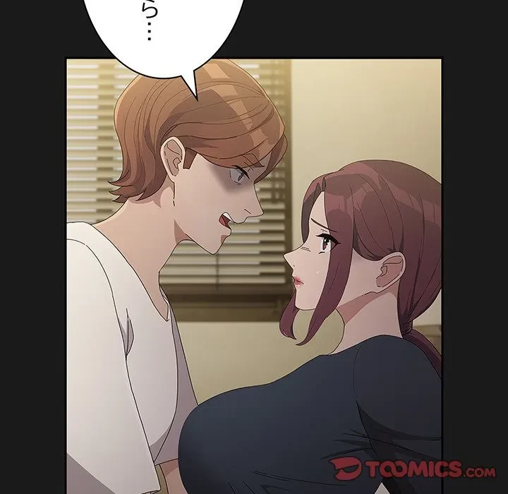 我が家のヒモ男 第81話 - 148