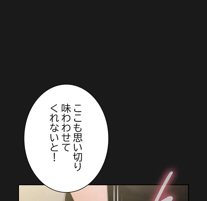 我が家のヒモ男 第81話 - 151