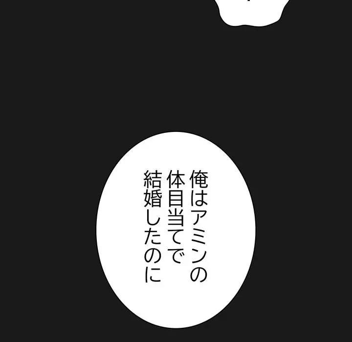 我が家のヒモ男 第81話 - 153