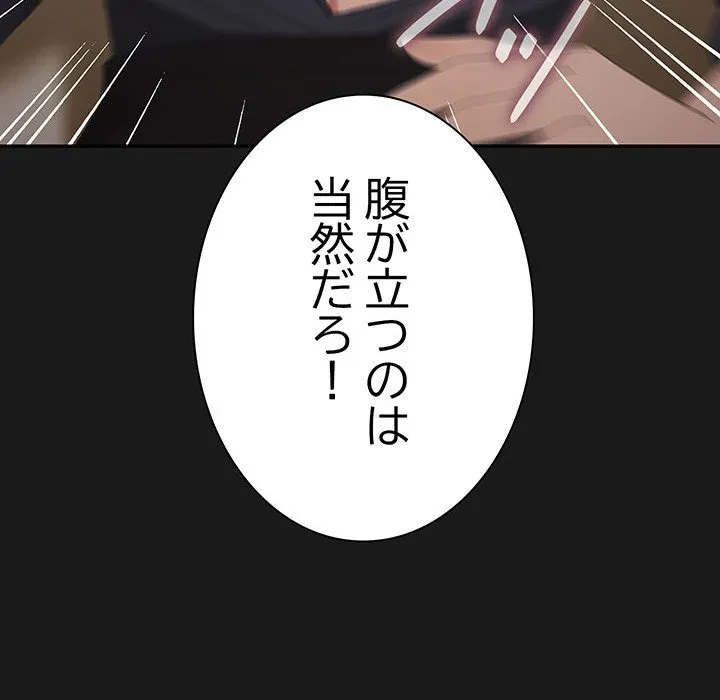 我が家のヒモ男 第81話 - 155