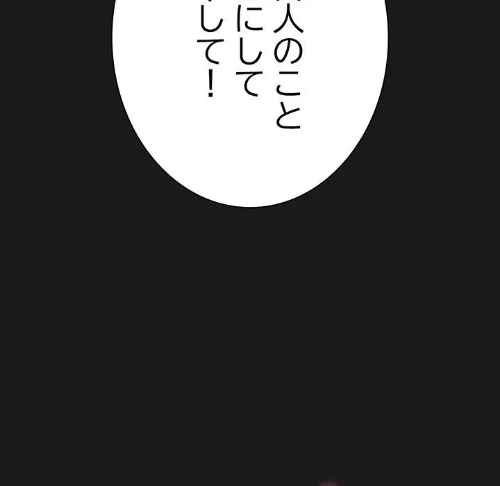 我が家のヒモ男 第81話 - 160