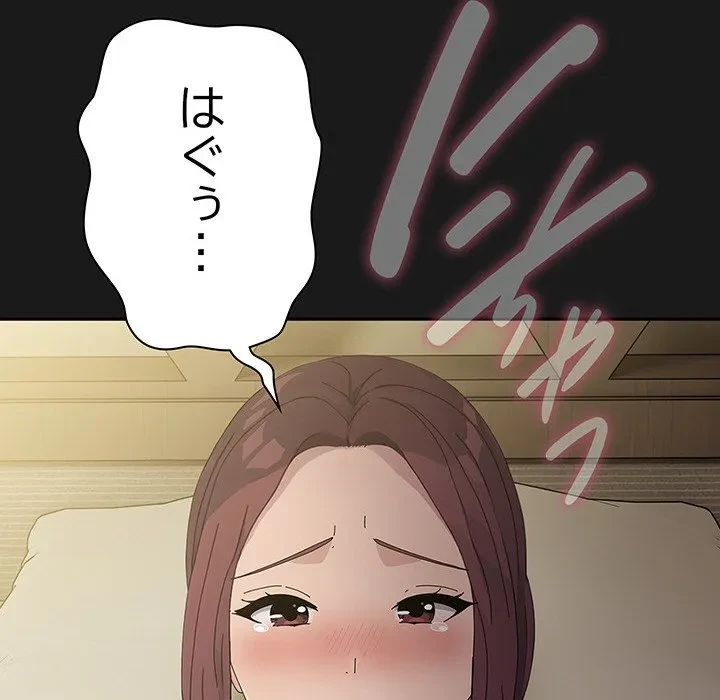 我が家のヒモ男 第81話 - 161