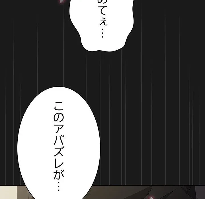 我が家のヒモ男 第81話 - 163