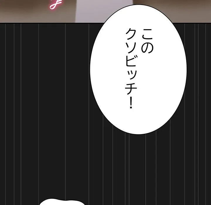 我が家のヒモ男 第81話 - 165