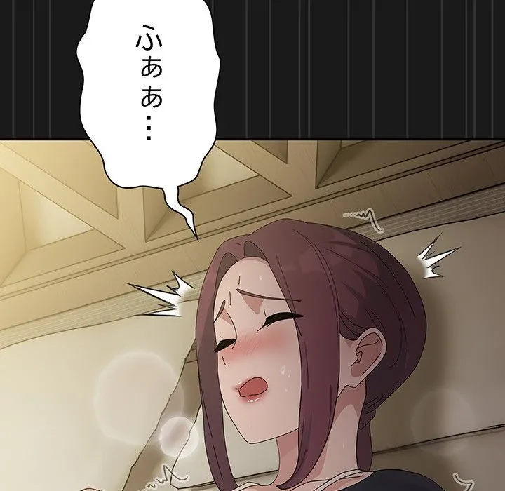 我が家のヒモ男 第81話 - 166