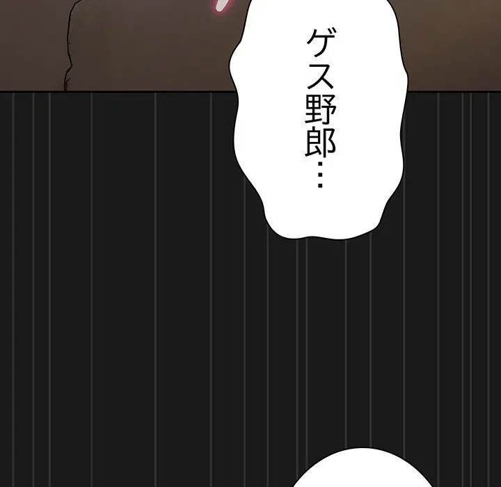 我が家のヒモ男 第81話 - 176