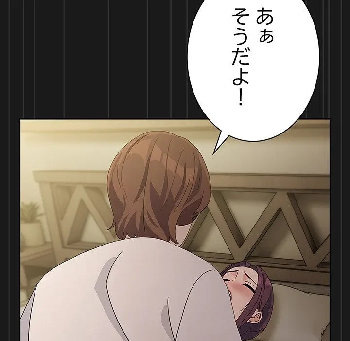 我が家のヒモ男 第81話 - 177