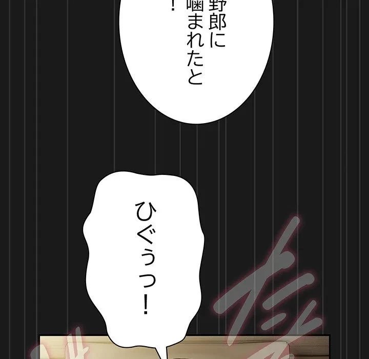 我が家のヒモ男 第81話 - 179