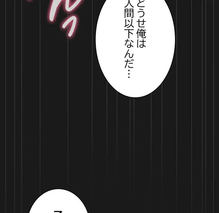 我が家のヒモ男 第81話 - 181