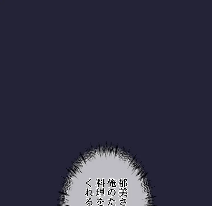 郁美さんが帰ってきた 第9話 - 34