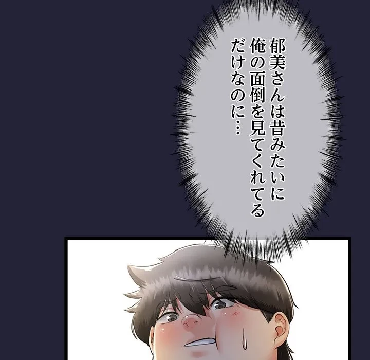 郁美さんが帰ってきた 第9話 - 49