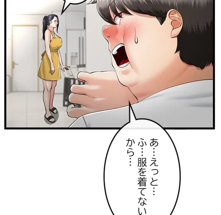 郁美さんが帰ってきた 第9話 - 82