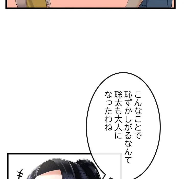 郁美さんが帰ってきた 第9話 - 86