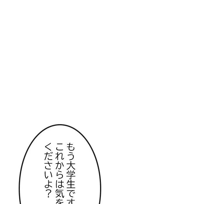 郁美さんが帰ってきた 第9話 - 88