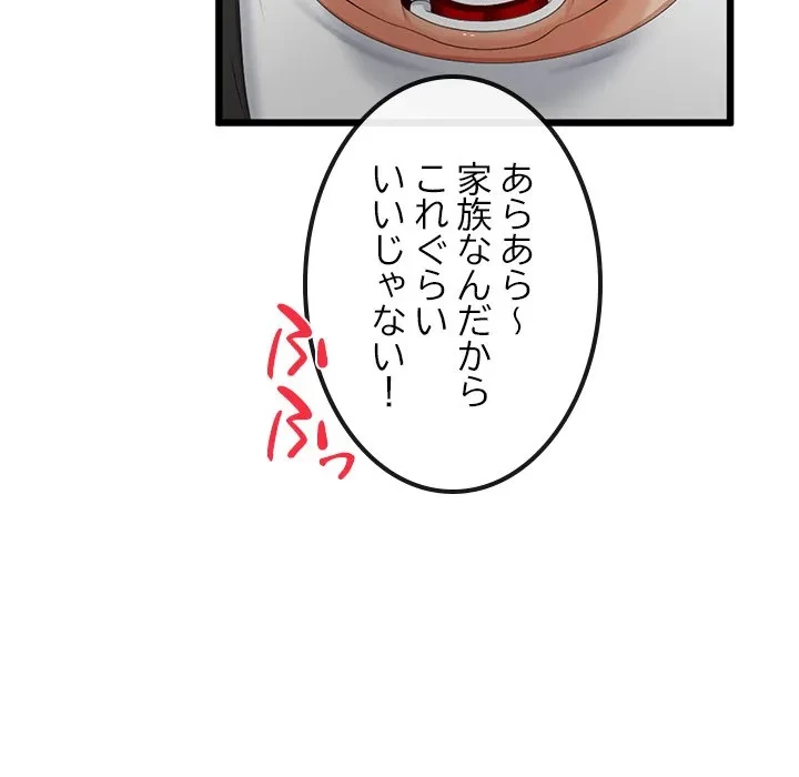 郁美さんが帰ってきた 第9話 - 90