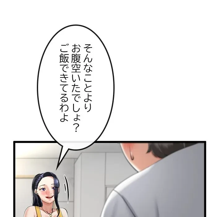 郁美さんが帰ってきた 第9話 - 91