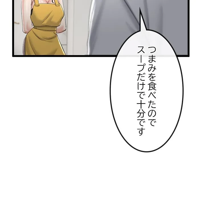 郁美さんが帰ってきた 第9話 - 92