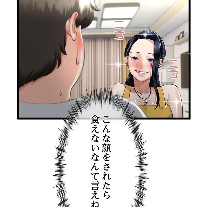 郁美さんが帰ってきた 第9話 - 97