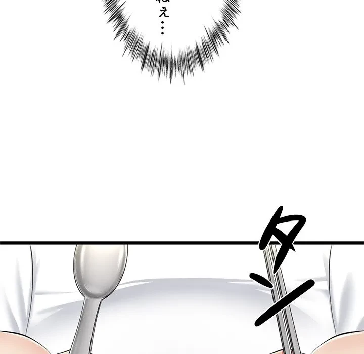 郁美さんが帰ってきた 第9話 - 98