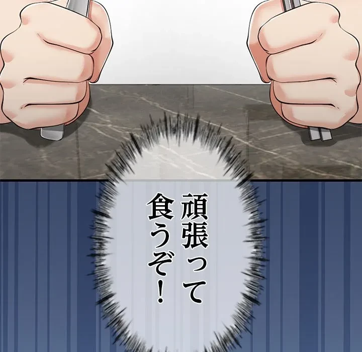 郁美さんが帰ってきた 第9話 - 99