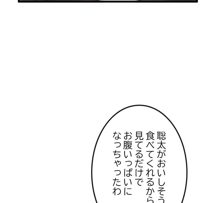 郁美さんが帰ってきた 第9話 - 103