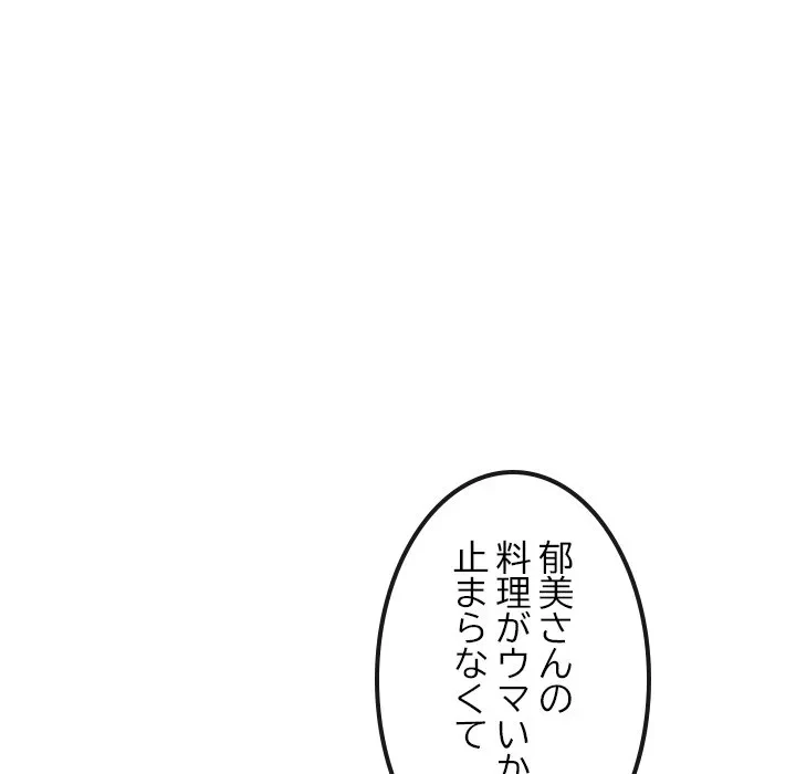 郁美さんが帰ってきた 第9話 - 106