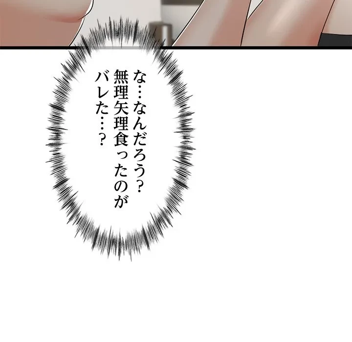 郁美さんが帰ってきた 第9話 - 116