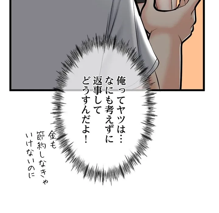 郁美さんが帰ってきた 第9話 - 135