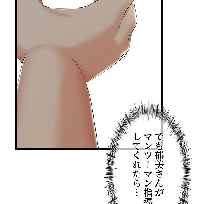 郁美さんが帰ってきた 第9話 - 137