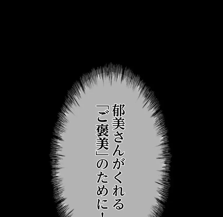 郁美さんが帰ってきた 第9話 - 168