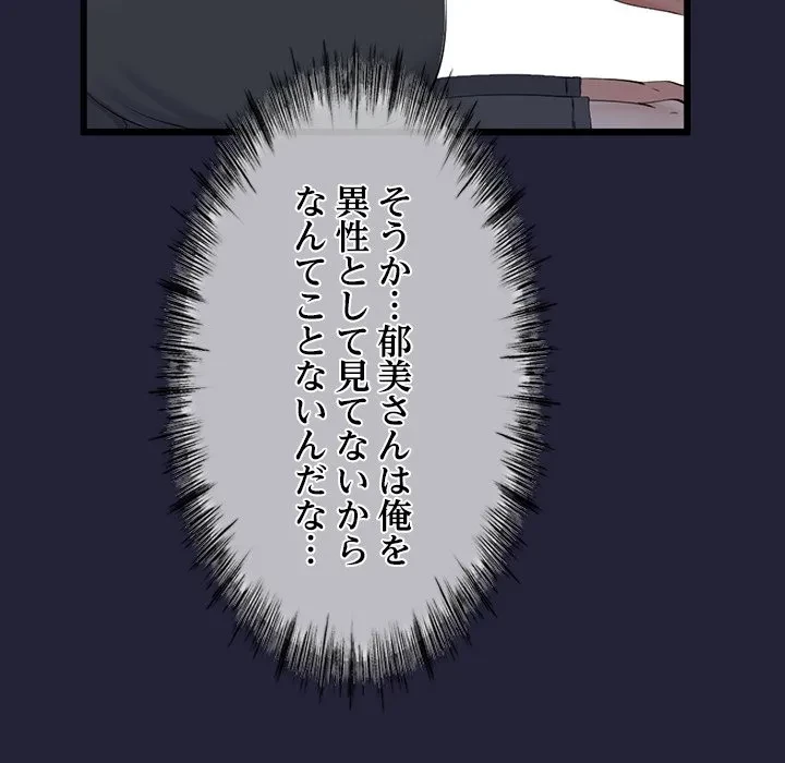 郁美さんが帰ってきた 第10話 - 82