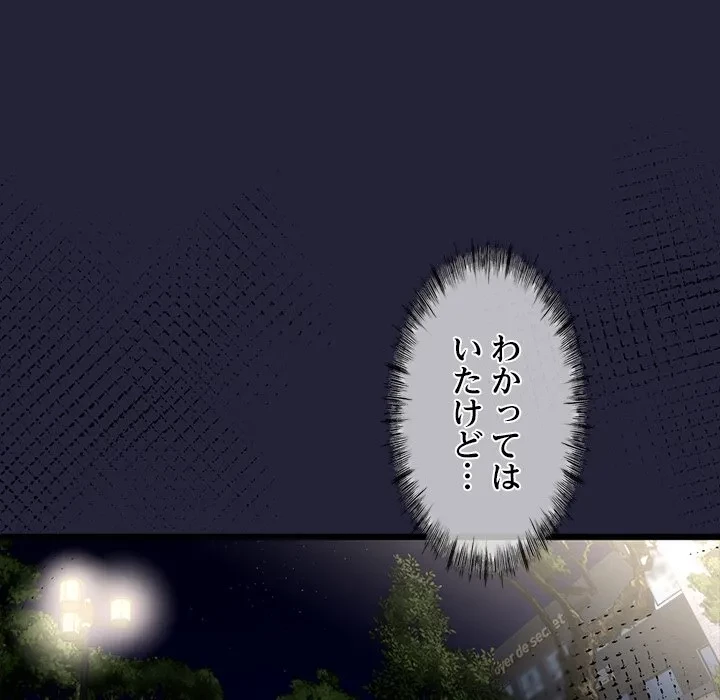 郁美さんが帰ってきた 第10話 - 83