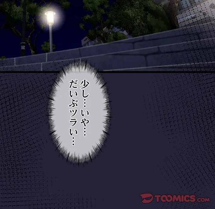 郁美さんが帰ってきた 第10話 - 84