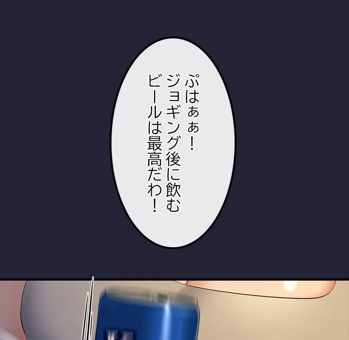 郁美さんが帰ってきた 第10話 - 87