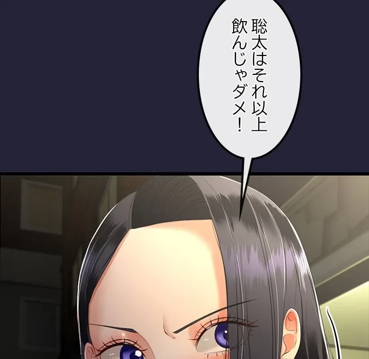 郁美さんが帰ってきた 第10話 - 96