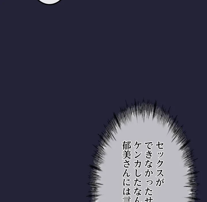 郁美さんが帰ってきた 第10話 - 109