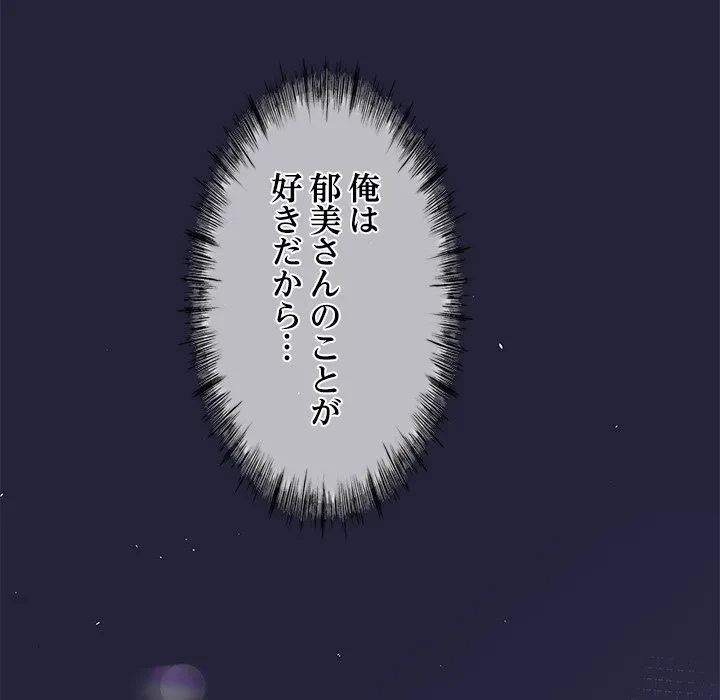 郁美さんが帰ってきた 第10話 - 131