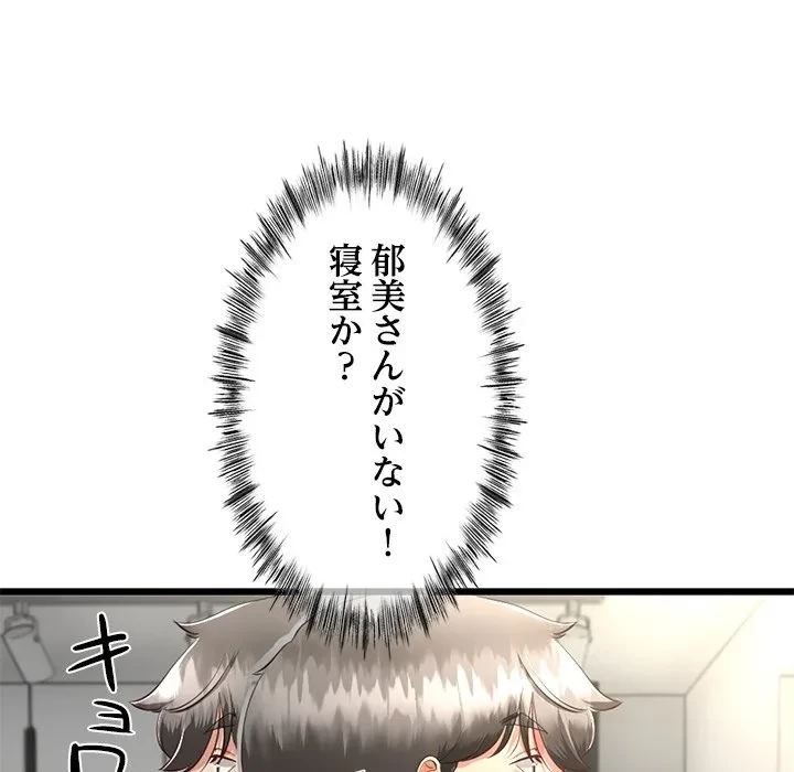 郁美さんが帰ってきた 第10話 - 153