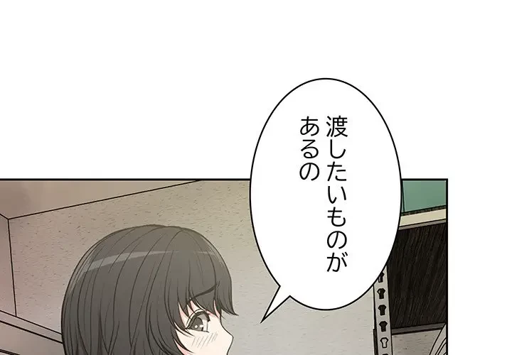 記憶喪失は初めてなもので 第16話 - 1