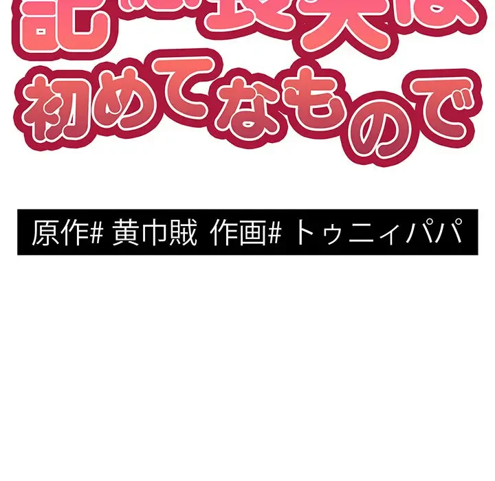 記憶喪失は初めてなもので 第16話 - 10