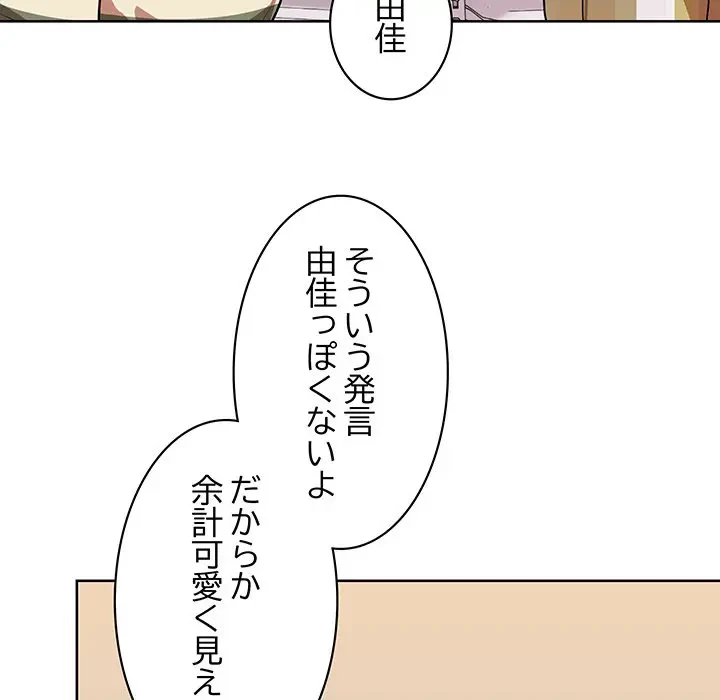 記憶喪失は初めてなもので 第16話 - 35